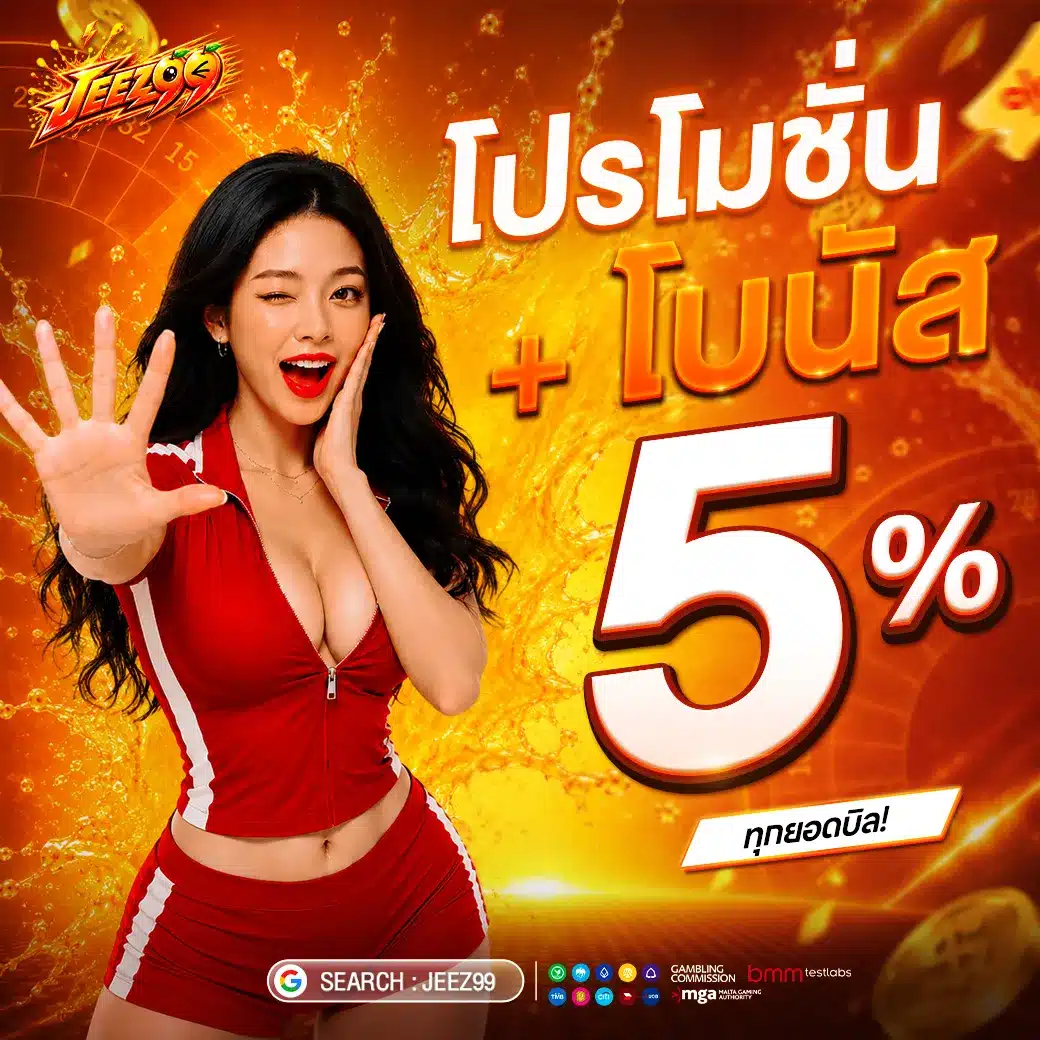 โบนัส 5 %