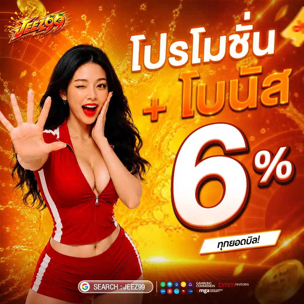 โบนัส 6 %